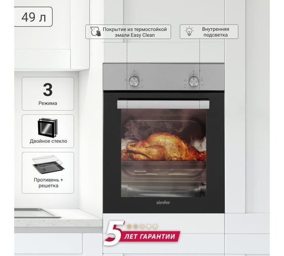 Электрический духовой шкаф SImfer 3 режима работы, нержавеющая сталь B4EM04070