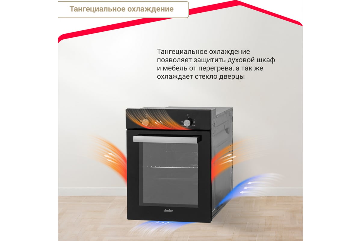 Электрический духовой шкаф simfer b4eb04070 характеристики