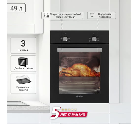 Электрический духовой шкаф SImfer 3 режима работы, черный B4EB04070