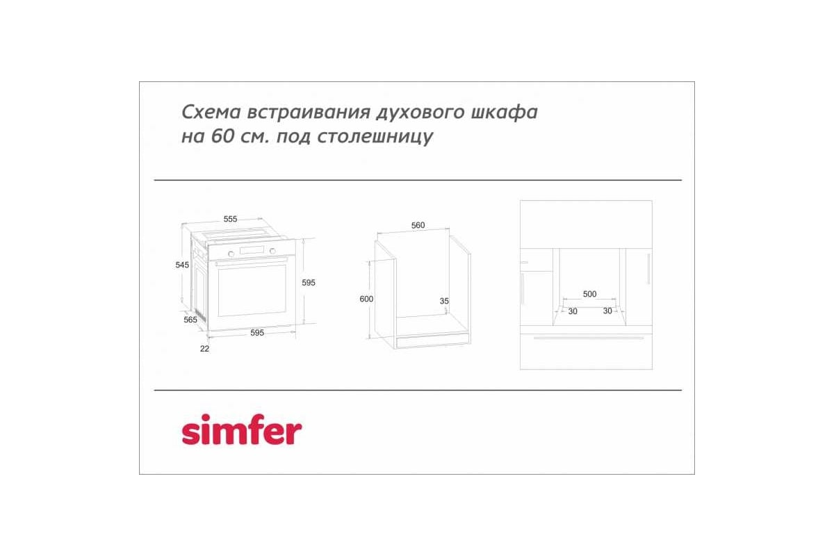 Электрический духовой шкаф SImfer 5 режимов работы B6EB16001 - выгодная ...