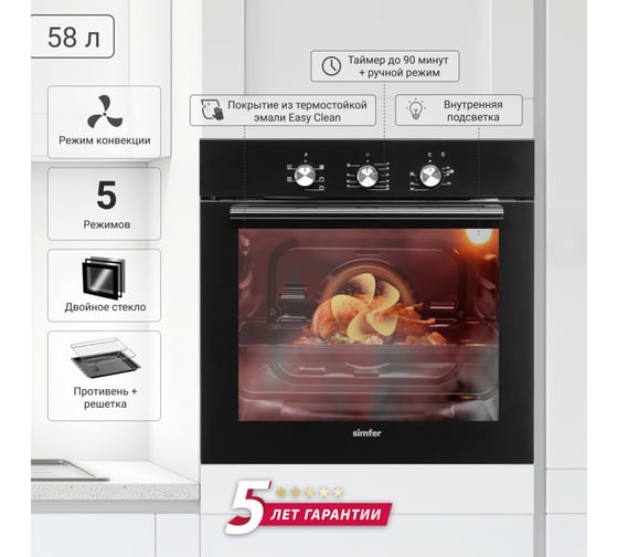 Электрический духовой шкаф SImfer 5 режимов работы B6EB16001