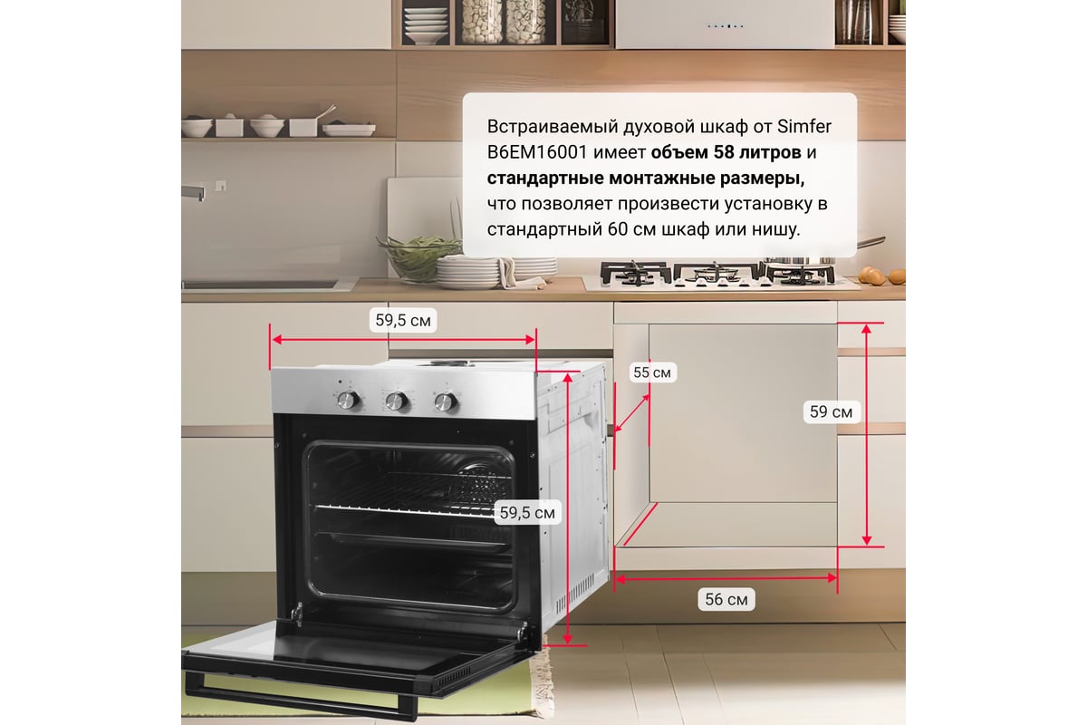 Электрический духовой шкаф SImfer 5 режимов работы B6EM16001 - выгодная  цена, отзывы, характеристики, 3 видео, фото - купить в Москве и РФ