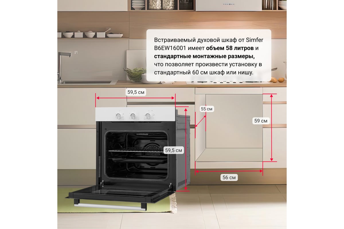 Электрический духовой шкаф SImfer 5 режимов работы, конвекция B6EW16001 -  выгодная цена, отзывы, характеристики, 2 видео, фото - купить в Москве и РФ