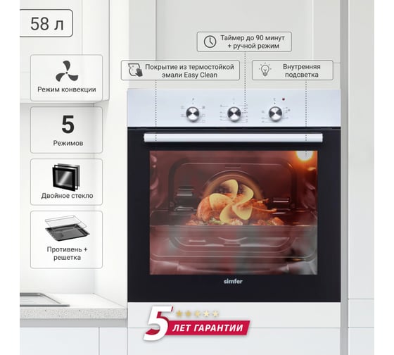 Электрический духовой шкаф SImfer 5 режимов работы, конвекция B6EW16001