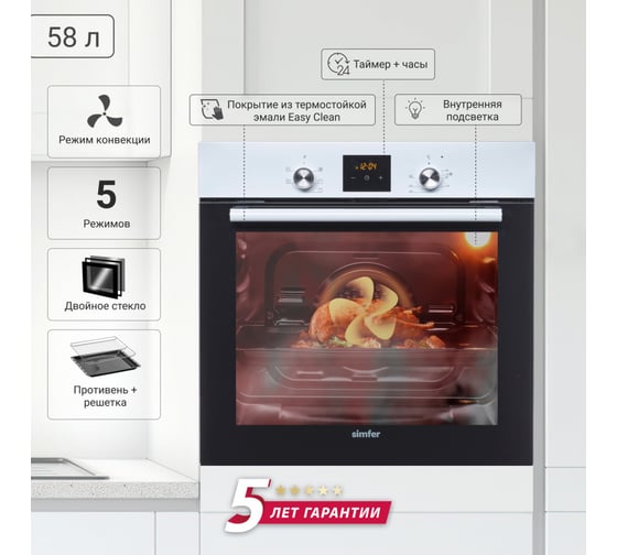 Электрический духовой шкаф SImfer 5 режимов работы, конвекция B6EW56001