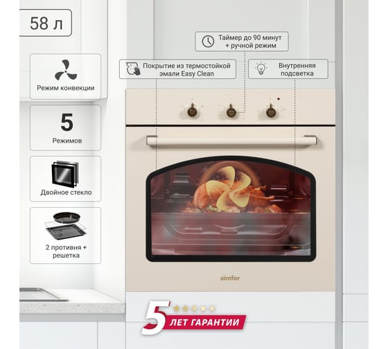 Электрический духовой шкаф SImfer 5 режимов работы, конвекция B6EO16007