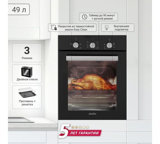 Электрический духовой шкаф Simfer 3 режима работы B4EB14006