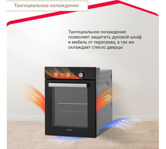 Электрический духовой шкаф Simfer 3 режима работы B4EB14006