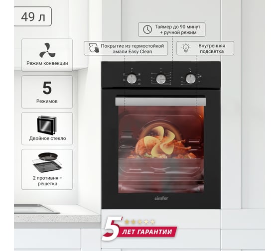 Электрический духовой шкаф SImfer 5 режимов работы, конвекция B4EB16016