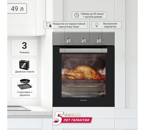 Электрический духовой шкаф SImfer 3 режима работы B4EM14016