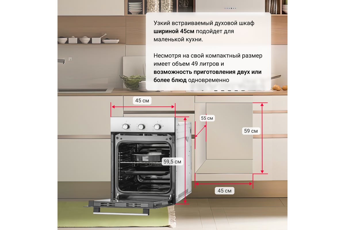 Самый узкий духовой шкаф электрический встраиваемый