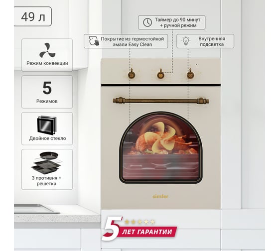 Электрический духовой шкаф SImfer 5 режимов работы, конвекция B4EO16017
