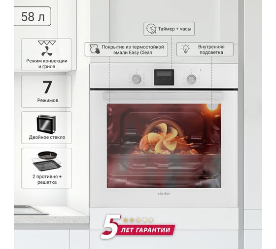 Электрический духовой шкаф SImfer 6 режимов работы, гриль, конвекция B6EC58016