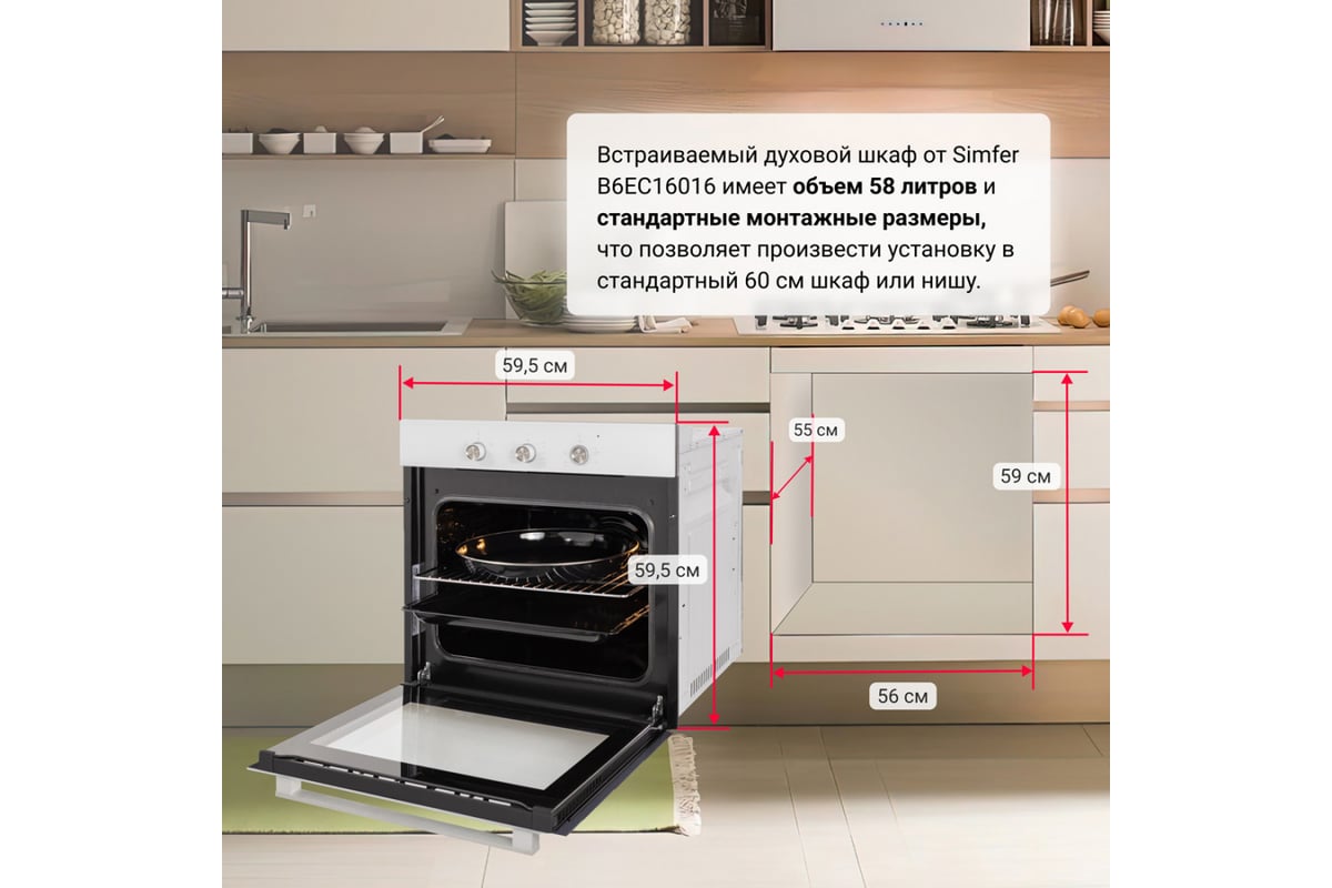 Электрический духовой шкаф SImfer 5 режимов работы, конвекция B6EC16016 -  выгодная цена, отзывы, характеристики, 2 видео, фото - купить в Москве и РФ
