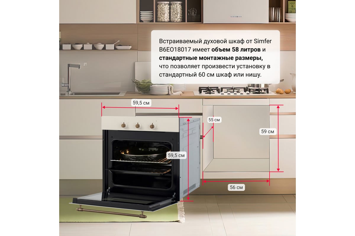 Электрический духовой шкаф SImfer 7 режимов, гриль, конвекция B6EO18017