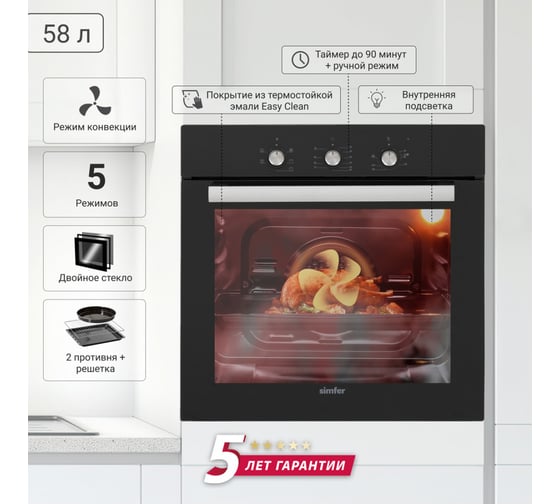 Электрический духовой шкаф SImfer 5 режимов работы, конвекция B6ES16016