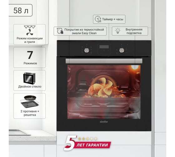 Электрический духовой шкаф SImfer 7 режимов работы, гриль, конвекция B6ES58016