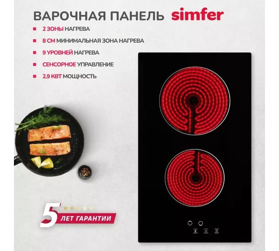 Электрическая варочная панель SImfer сенсорная панель, индикатор остаточного тепла H30D12B011