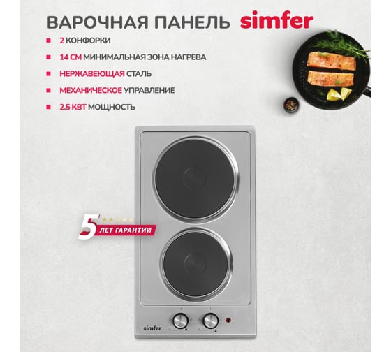 Электрическая варочная панель SImfer 3 уровня мощности, серебристый H30E02M011