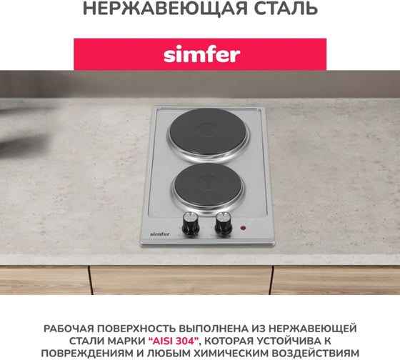 Электрическая варочная панель SImfer 3 уровня мощности, серебристый H30E02M011