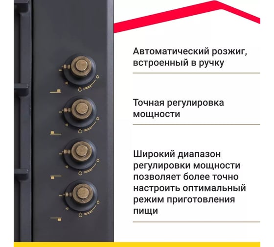 Газовая варочная панель SImfer с автоподжигом, антрацит H60Q40L420