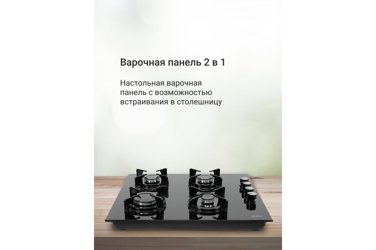 Газовая варочная поверхность SImfer 2 в 1 встраиваемая + настольная ...