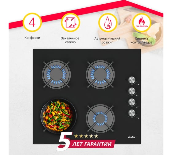 Газовая варочная поверхность SImfer 2 в 1 встраиваемая + настольная H60K40S111