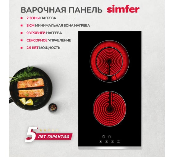 Электрическая варочная панель SImfer конфорки HiLight, автоотключение H30D12V020