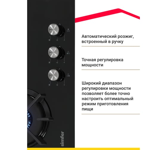 Газовая варочная поверхность SImfer газ-контроль, WOK конфорка, черное стекло H45N35B571
