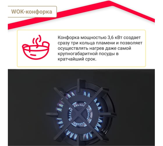 Газовая варочная поверхность SImfer газ-контроль, WOK конфорка, черное стекло H45N35B571