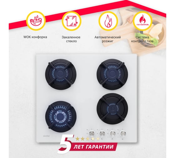 Газовая варочная поверхность SImfer с газ-контролем, WOK-конфоркой, белый H60N41W571