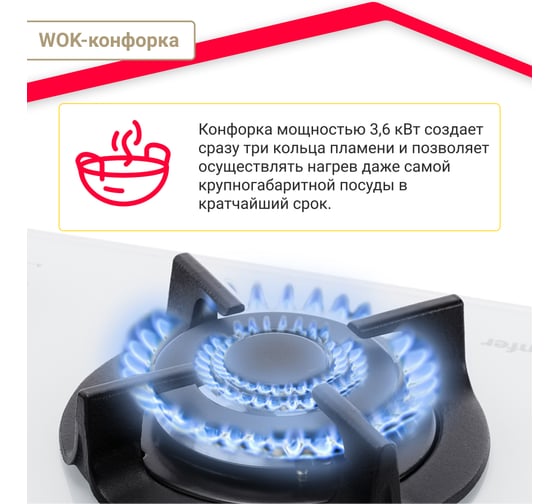Газовая варочная поверхность SImfer с газ-контролем, WOK-конфоркой, белый H60N41W571