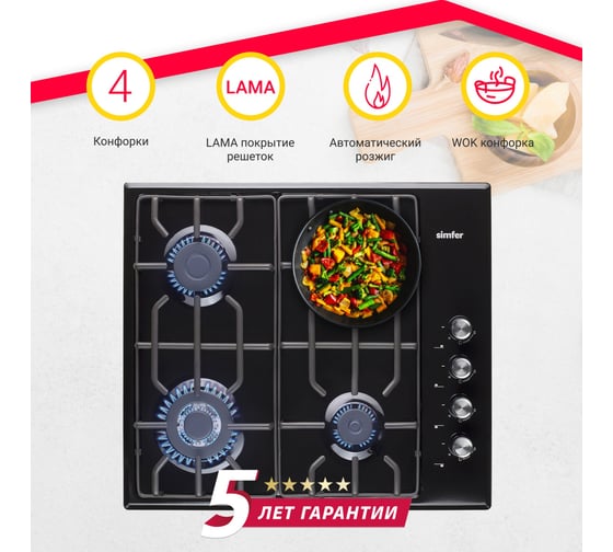 Газовая варочная поверхность SImfer WOK-конфорка, газ-контроль H60Q41B571
