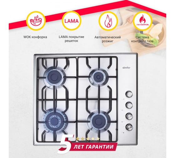 Газовая варочная поверхность SImfer WOK-конфорка, газ-контроль H60Q41M571