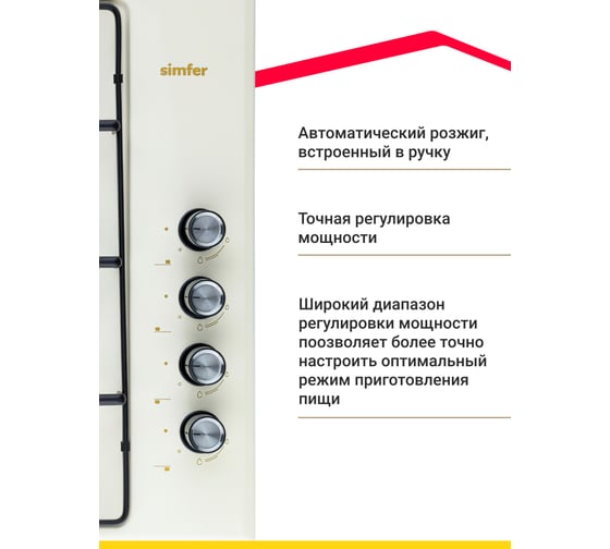Газовая варочная поверхность SImfer газ контроль, WOK конфорка H60Q41R571