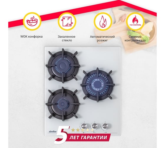 Газовая варочная поверхность SImfer газ-контроль, WOK конфорка, белое стекло H45N35W571