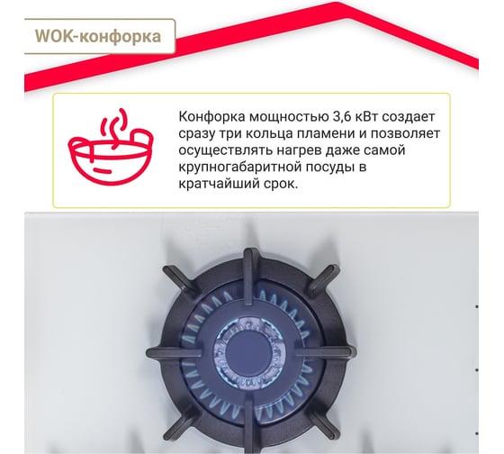 Газовая варочная поверхность SImfer газ-контроль, WOK конфорка, белое стекло H45N35W571
