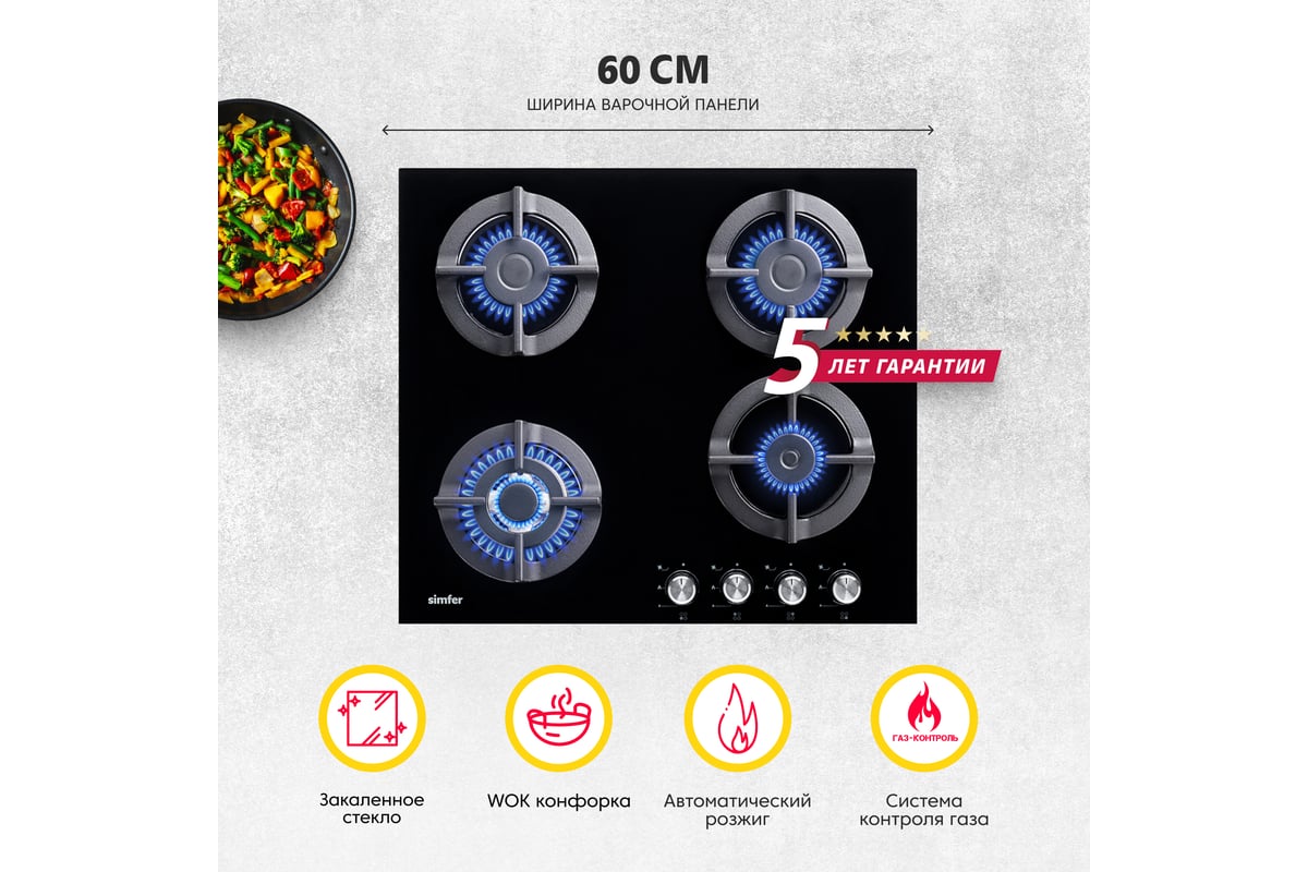 Газовая варочная панель SImfer газ-контроль, WOK-конфорка, черный H60N41B571