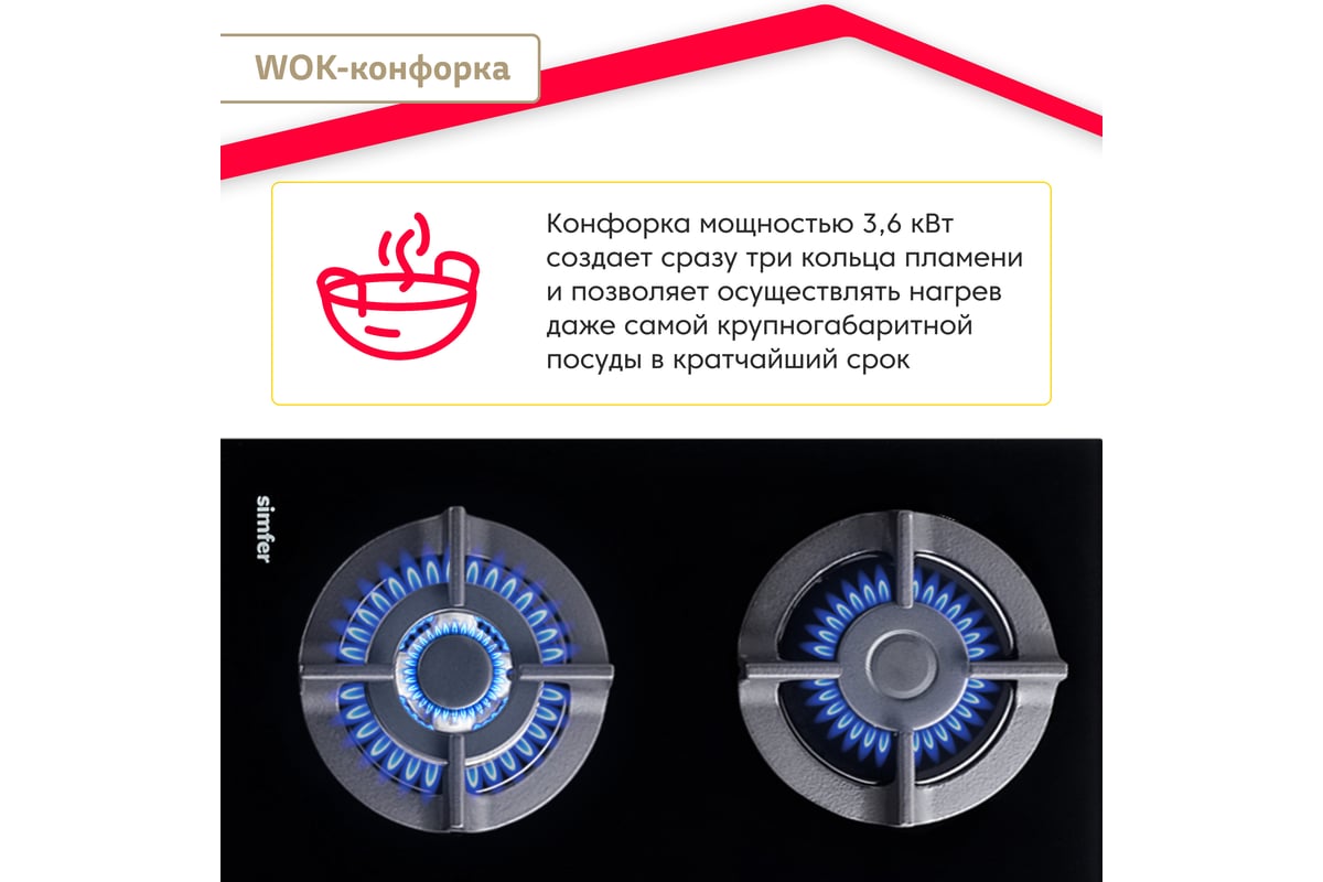 Газовая варочная панель SImfer газ-контроль, WOK-конфорка, черный H60N41B571