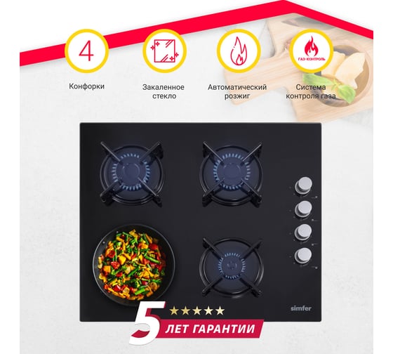 Газовая варочная панель SImfer газ-контроль, газ на стекле H60K40S000