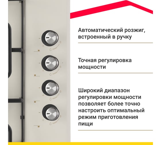 Газовая варочная панель SImfer решётки LAMA, автоподжиг, бежевая H60Q40R471