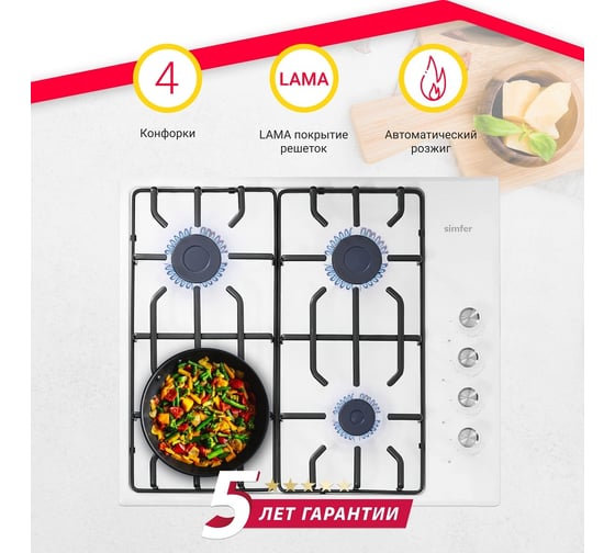 Газовая варочная панель SImfer решётки LAMA, автоподжиг, белая H60Q40W412