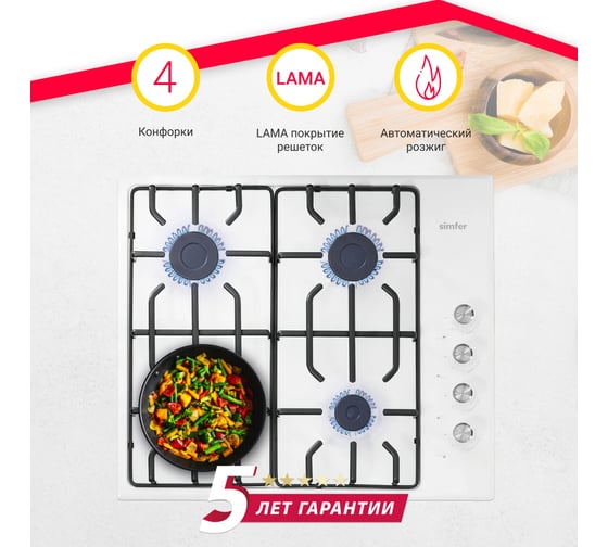 Газовая варочная панель SImfer решётки LAMA, автоподжиг, белая H60Q40W471