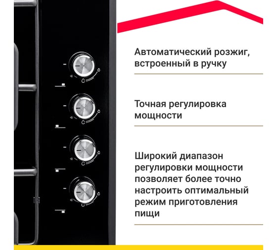 Газовая варочная панель SImfer решётки LAMA, автоподжиг, черный H60Q40B412