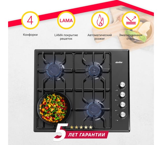 Газовая варочная панель SImfer решётки LAMA, автоподжиг H60Q40B471