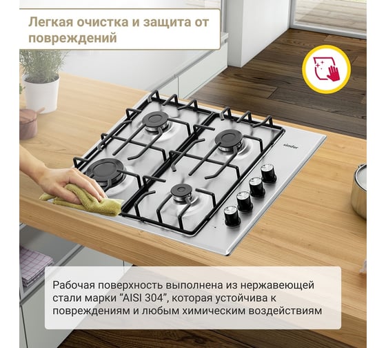 Газовая варочная панель SImfer решётки LAMA, автоподжиг, нержавеющая сталь H60Q40M412