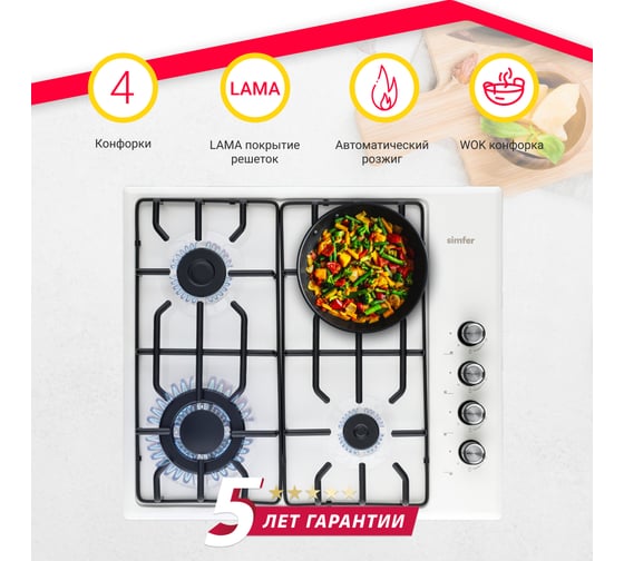 Газовая варочная поверхность SImfer решетки LAMA, газ-контроль, WOK-конфорка H60Q41W571