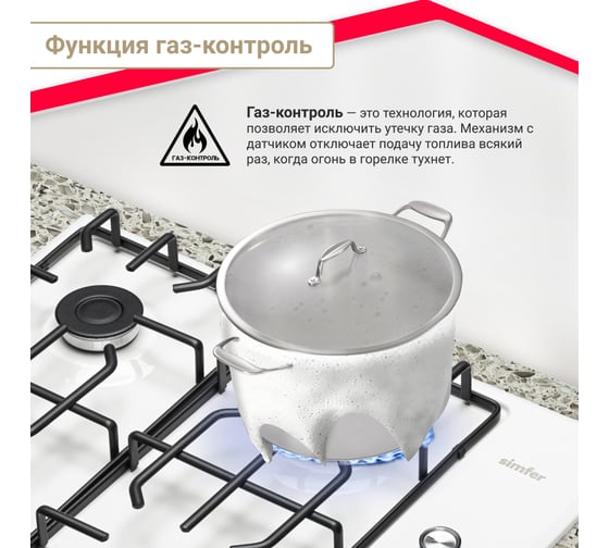 Газовая варочная поверхность SImfer решетки LAMA, газ-контроль, WOK-конфорка H60Q41W571