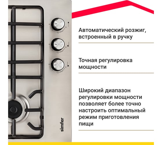 Газовая варочная поверхность SImfer решётки LAMA, газ-контроль, WOK-конфорка H45V35M571