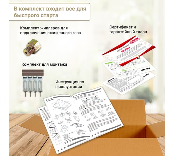Газовая варочная панель SImfer решётки LAMA, газконтроль, автоподжиг, нержавеющая сталь H60Q40M511